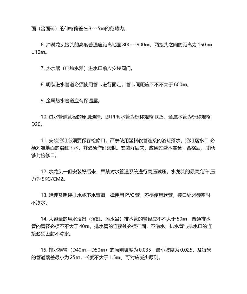 2025年给排水管道安装规范_第2页