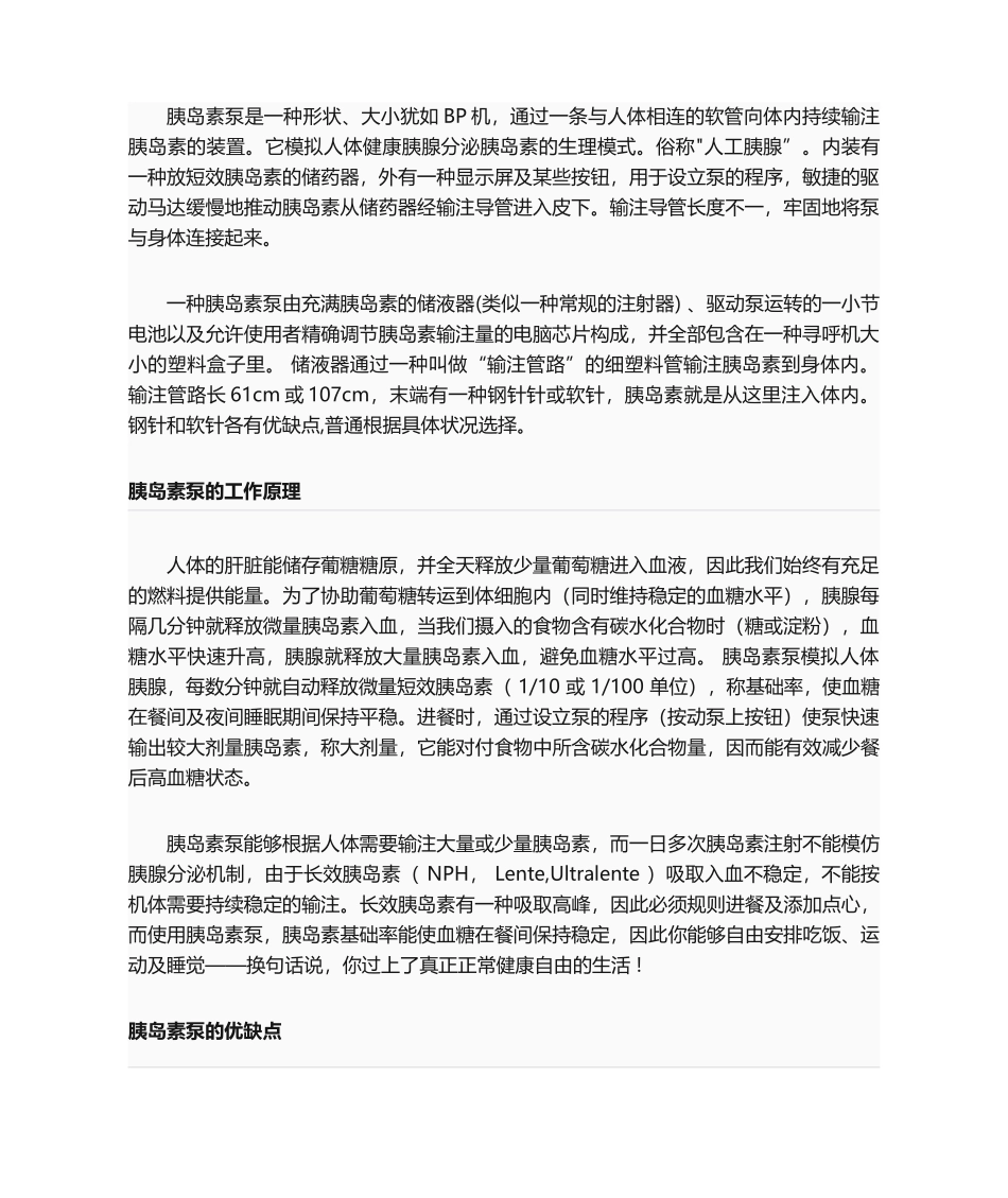 2025年胰岛素泵使用及注意事项_第2页