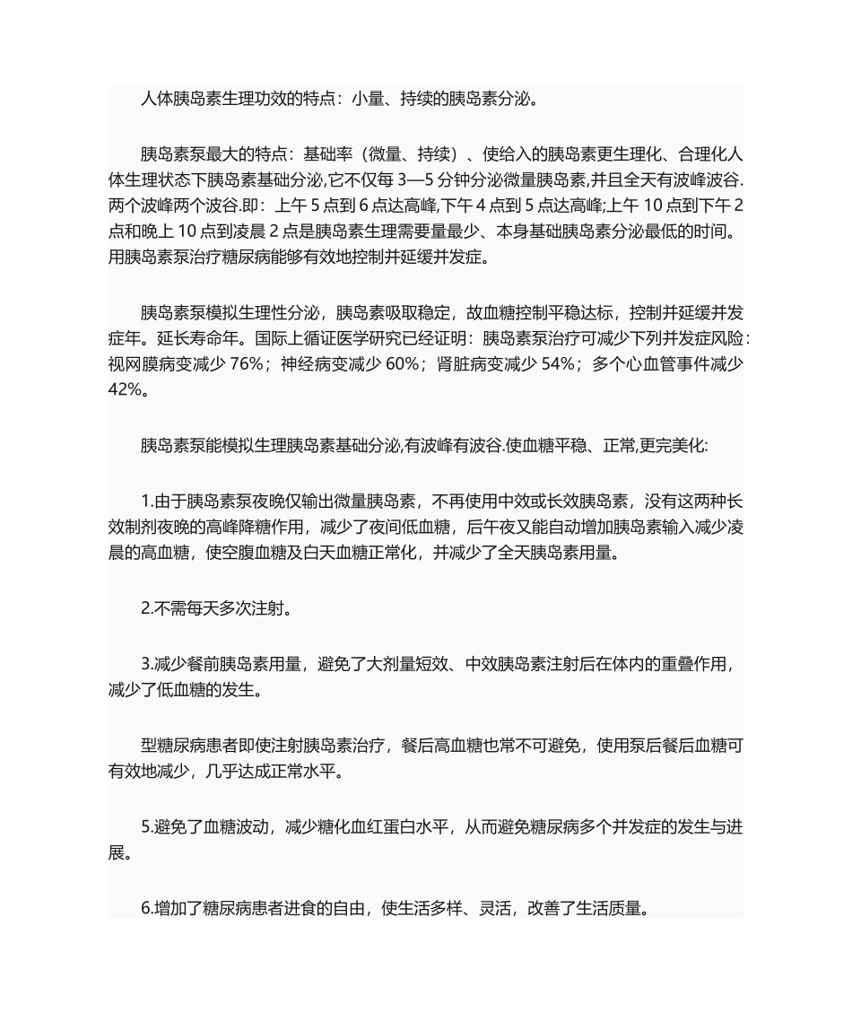 2025年胰岛素泵使用及注意事项_第3页