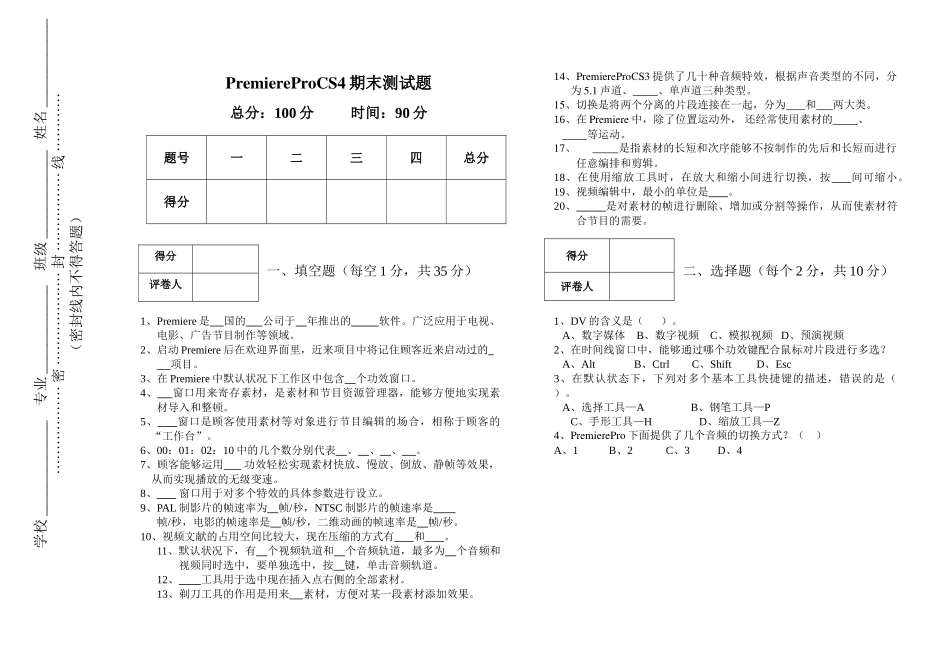 2025年Premiere期末考试试题_第1页