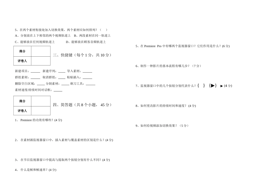 2025年Premiere期末考试试题_第2页