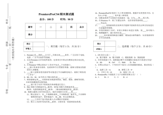 2025年Premiere期末考试试题