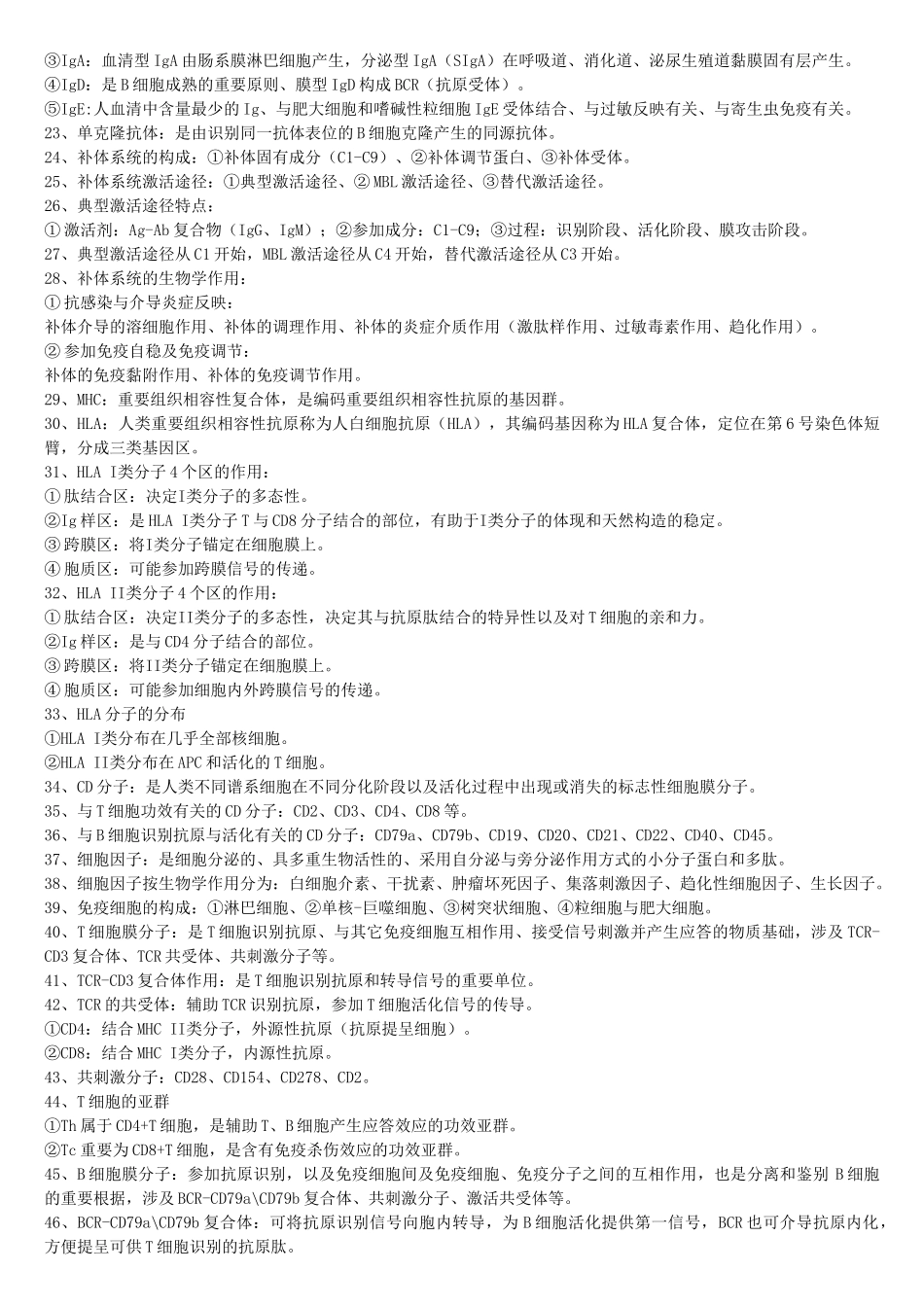 2025年医学免疫学与病原微生物学复习资料详解_第2页