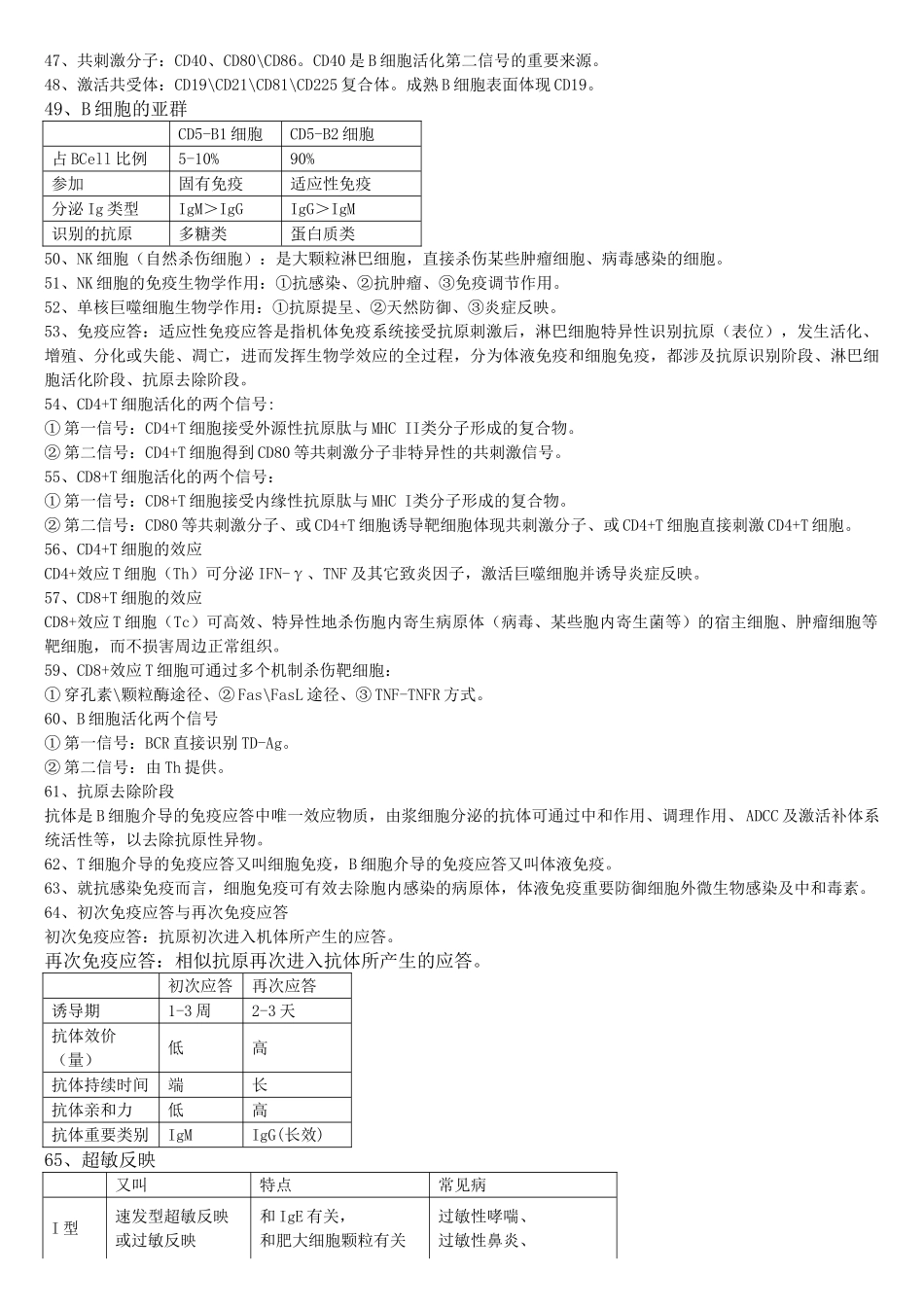 2025年医学免疫学与病原微生物学复习资料详解_第3页