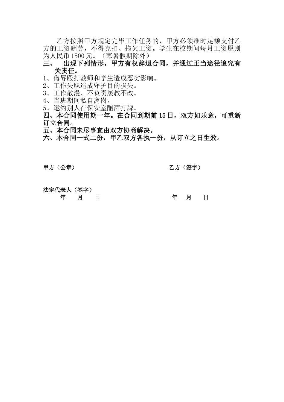2025年学校保安聘用合同_第2页
