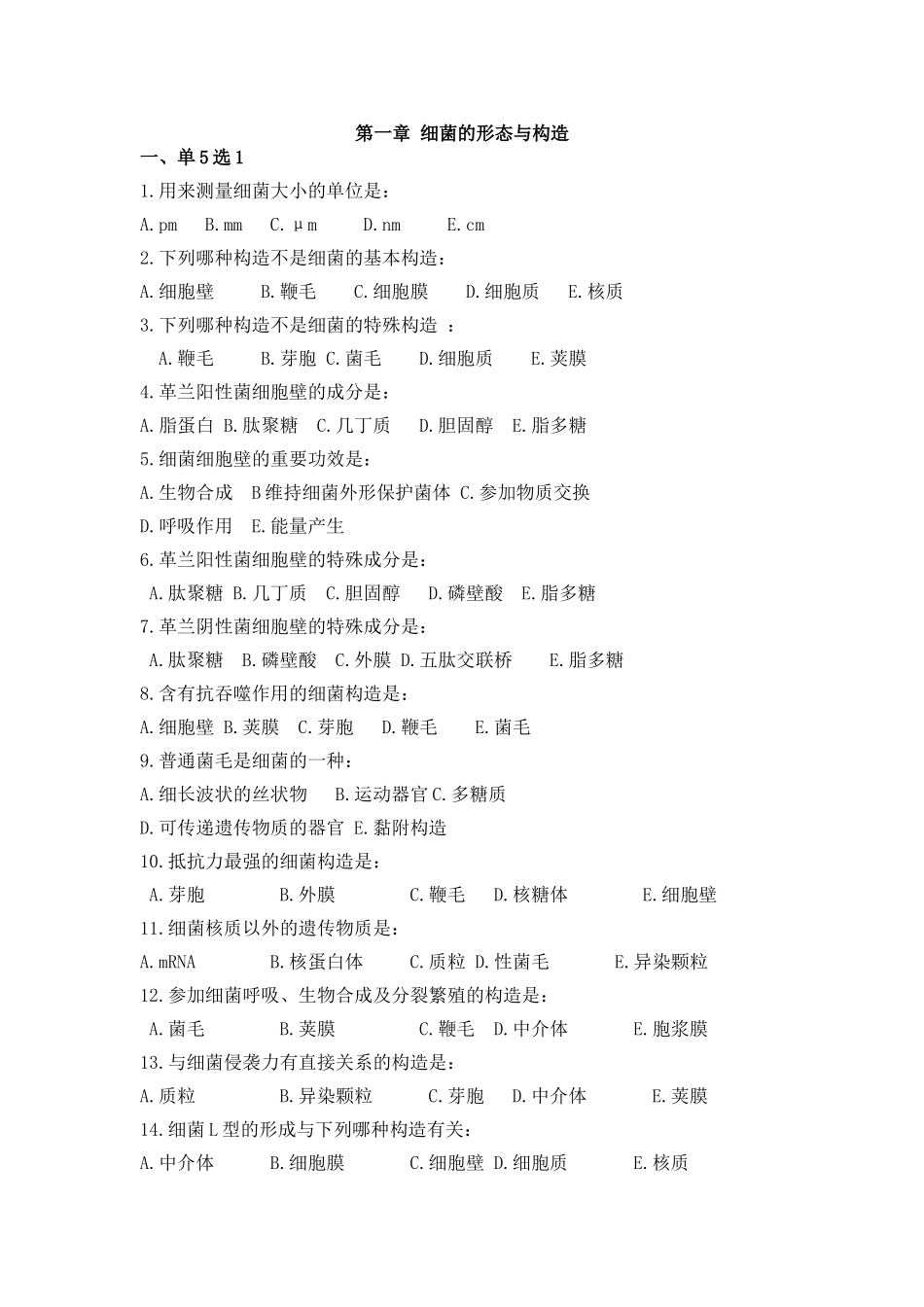 2025年细菌的形态与结构带答案_第1页