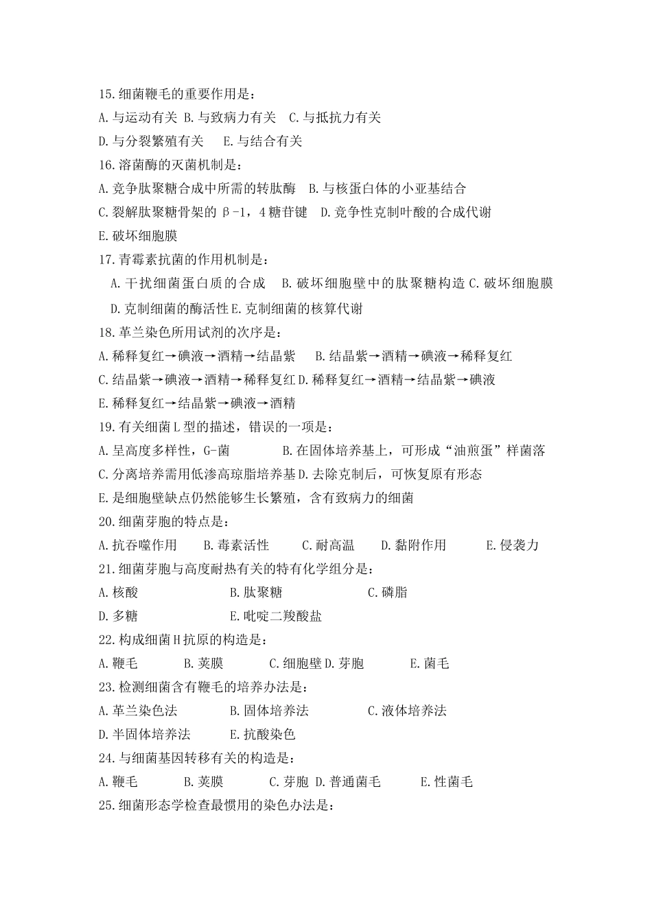 2025年细菌的形态与结构带答案_第2页