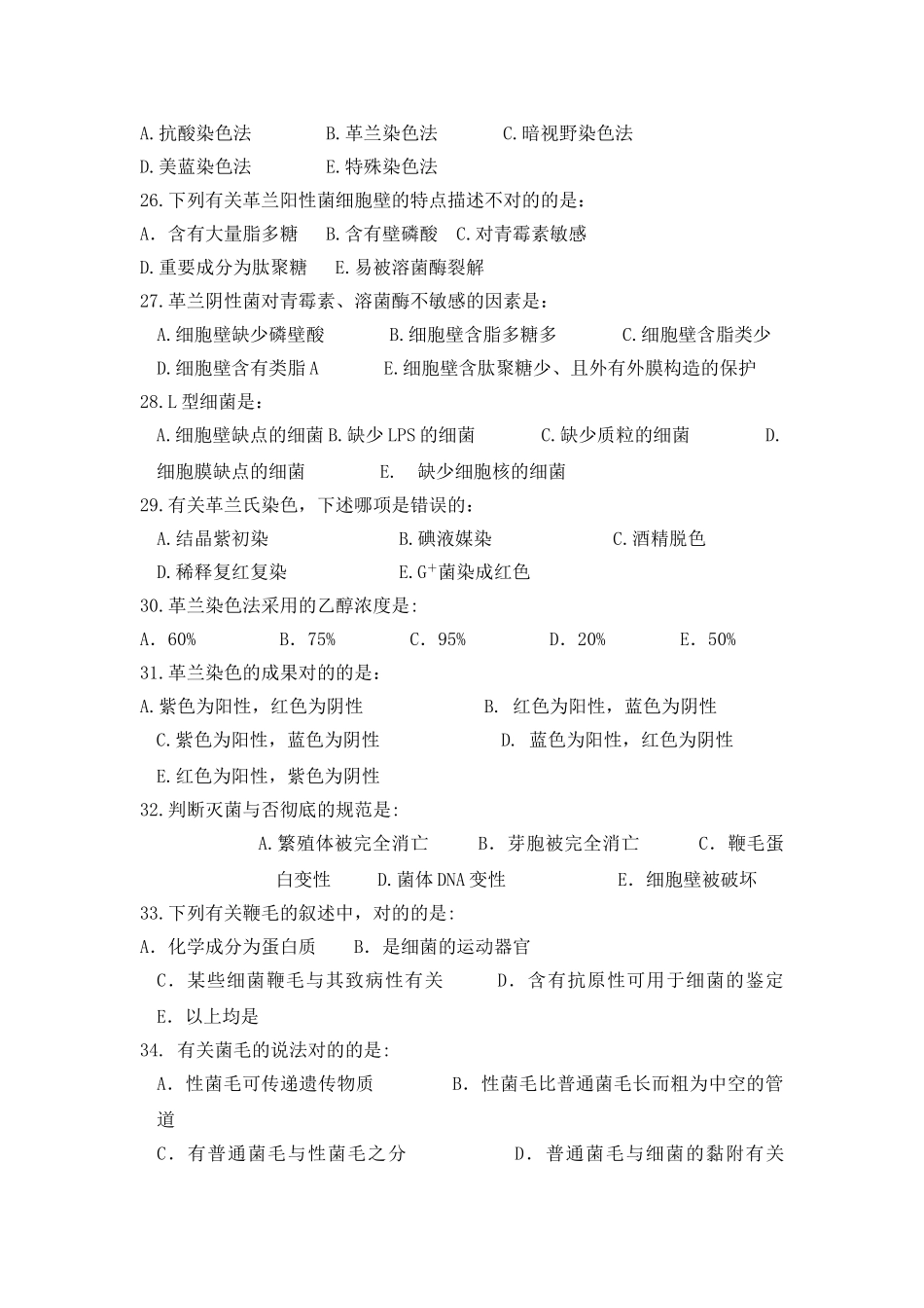 2025年细菌的形态与结构带答案_第3页