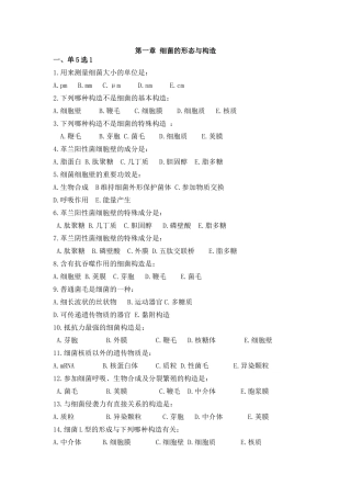 2025年细菌的形态与结构带答案