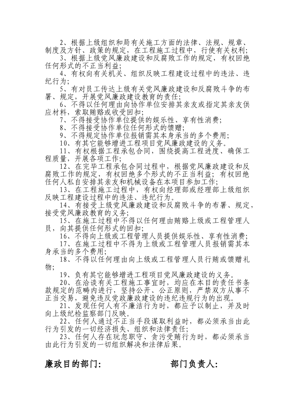 2025年廉政目标责任书_第2页