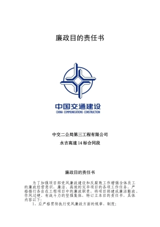 2025年廉政目标责任书