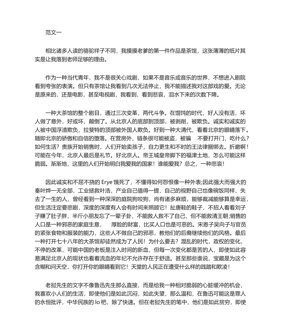 2025年关于《茶馆》的读书笔记_第1页