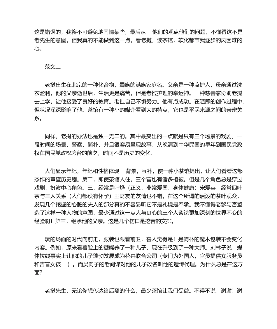 2025年关于《茶馆》的读书笔记_第2页