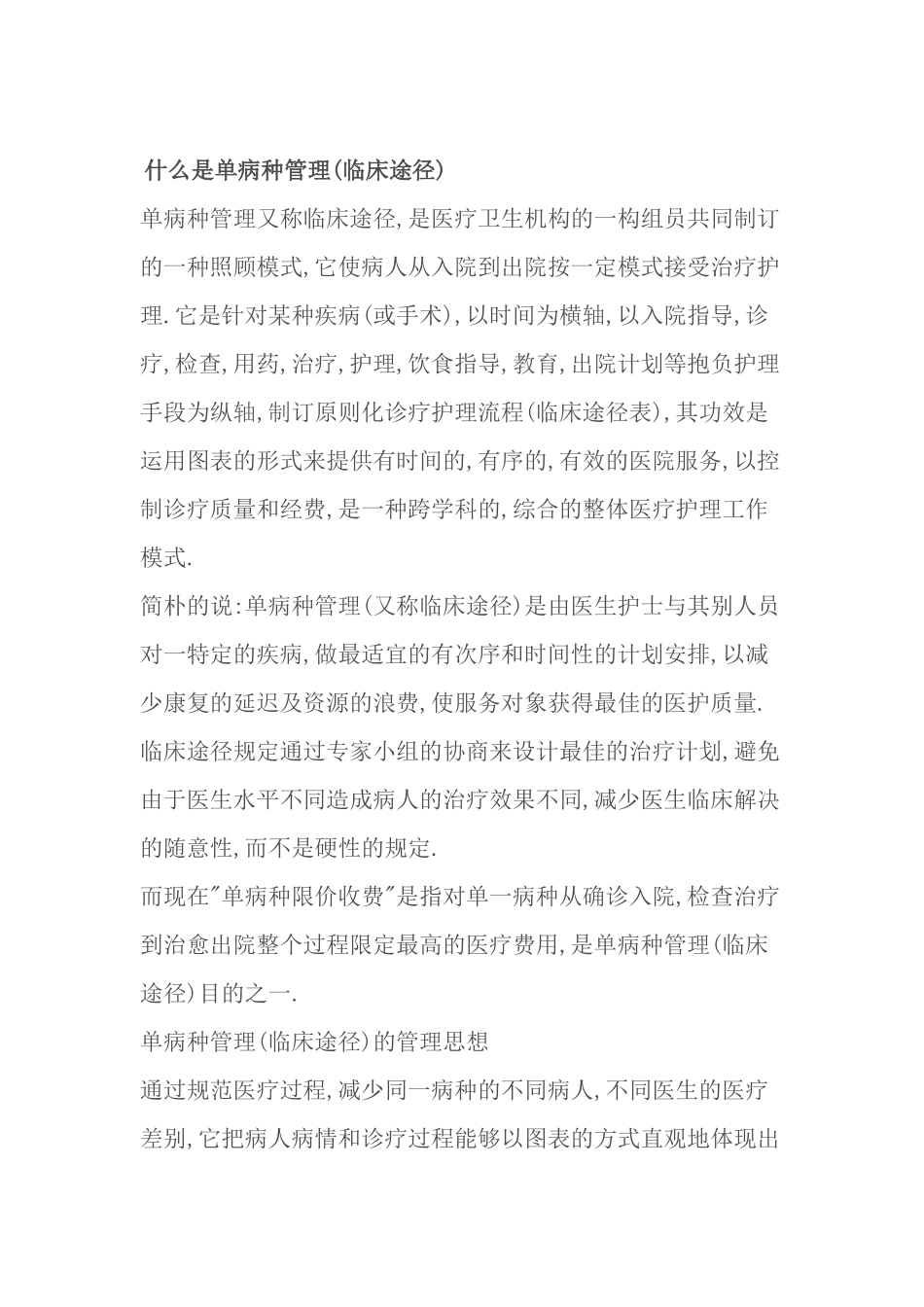 2025年什么是单病种管理_第2页