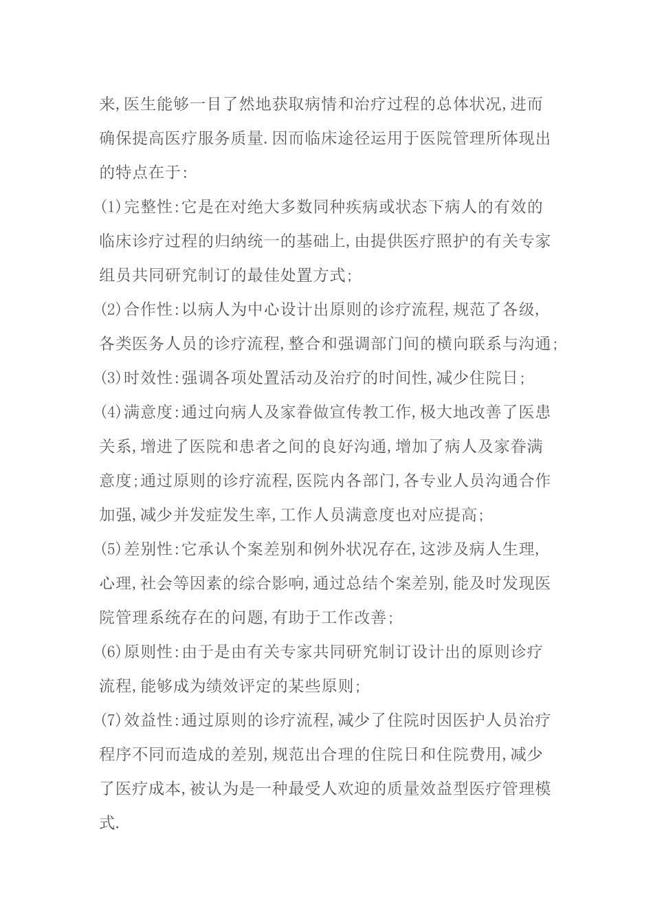 2025年什么是单病种管理_第3页