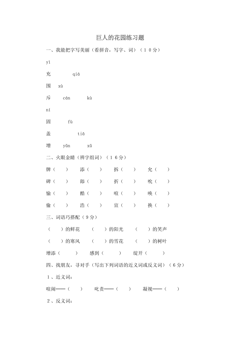 2025年巨人的花园练习题_第1页