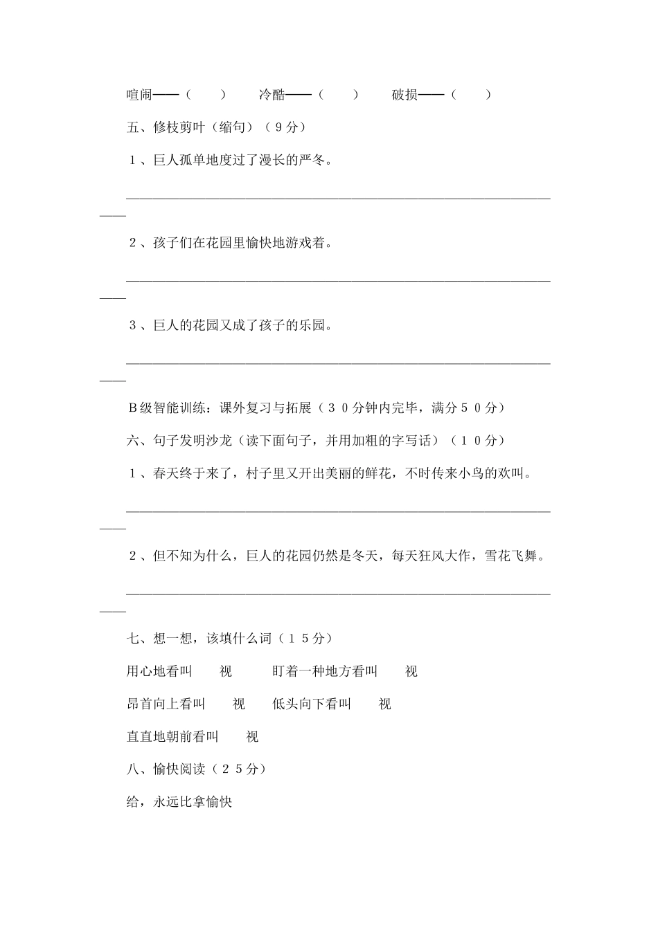 2025年巨人的花园练习题_第2页