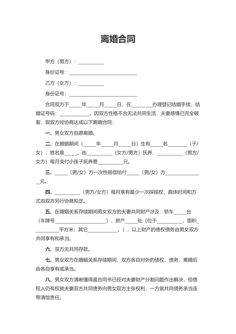 2025年离婚协议书版_第1页