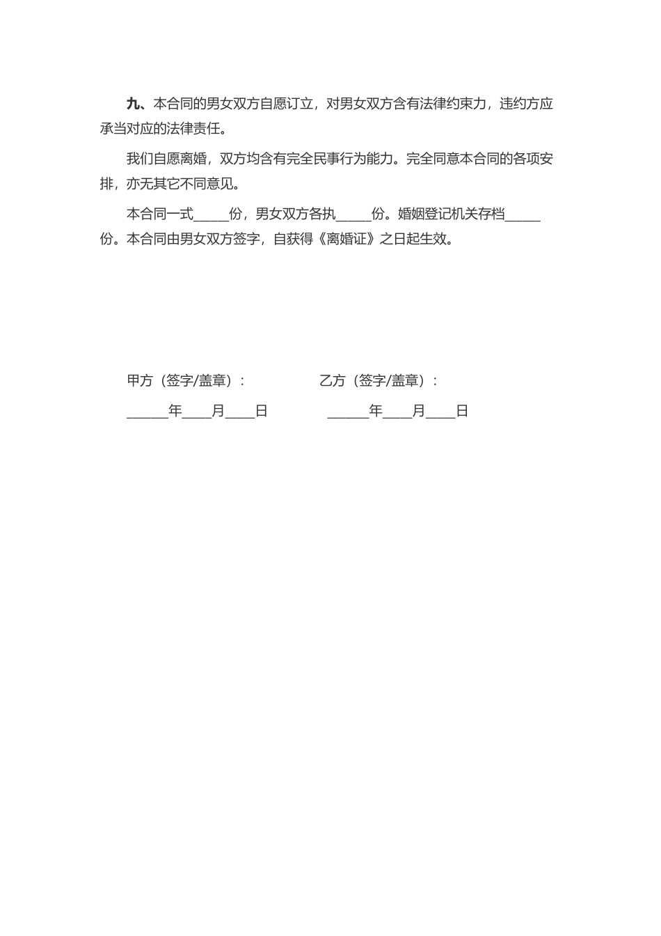 2025年离婚协议书版_第2页