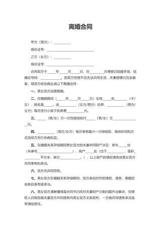 2025年离婚协议书版