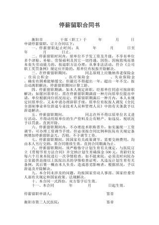 2025年新版停薪留职协议书