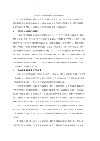 2025年血液中同型半胱氨酸的检测及意义