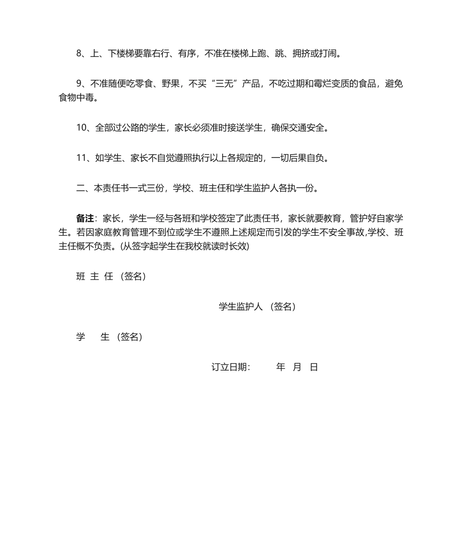 2025年小学安全责任书_第2页