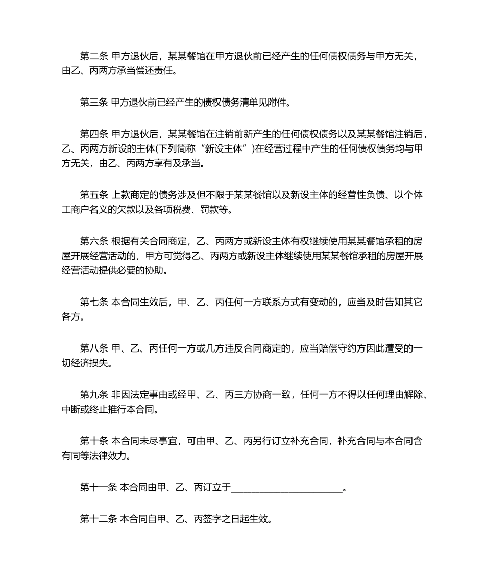 2025年退伙协议书_第2页