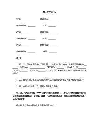 2025年退伙协议书