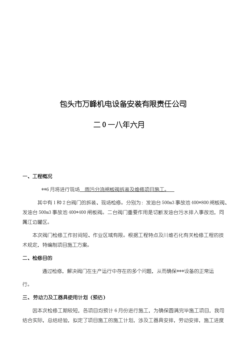 2025年闸板阀维修方案(2)_第2页