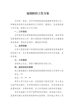 2025年疫情防控工作方案