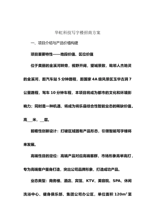 2025年科技写字楼招商方案