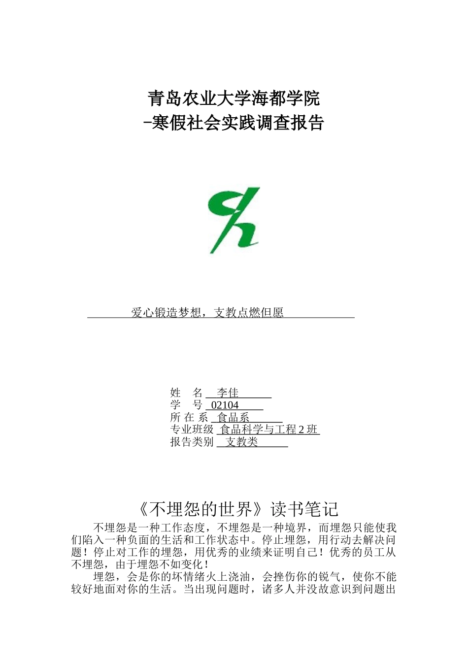 2025年不抱怨的世界读书笔记_第1页