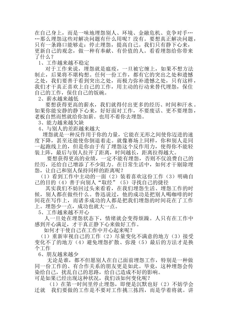 2025年不抱怨的世界读书笔记_第2页