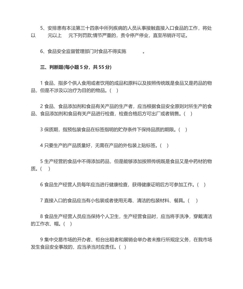 2025年食品安全考试题及答案_第2页