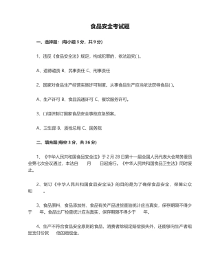 2025年食品安全考试题及答案