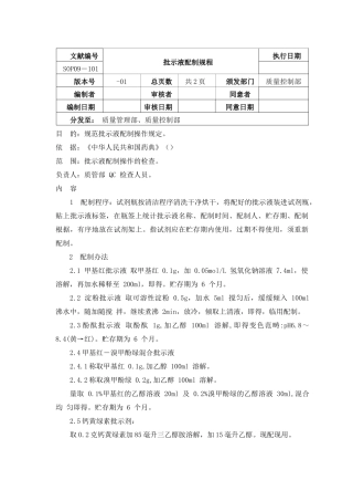 2025年试剂配制规程