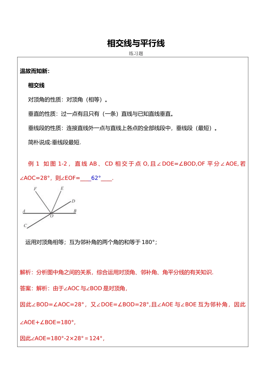 2025年七年级数学相交线和平行线练习题及答案_第1页