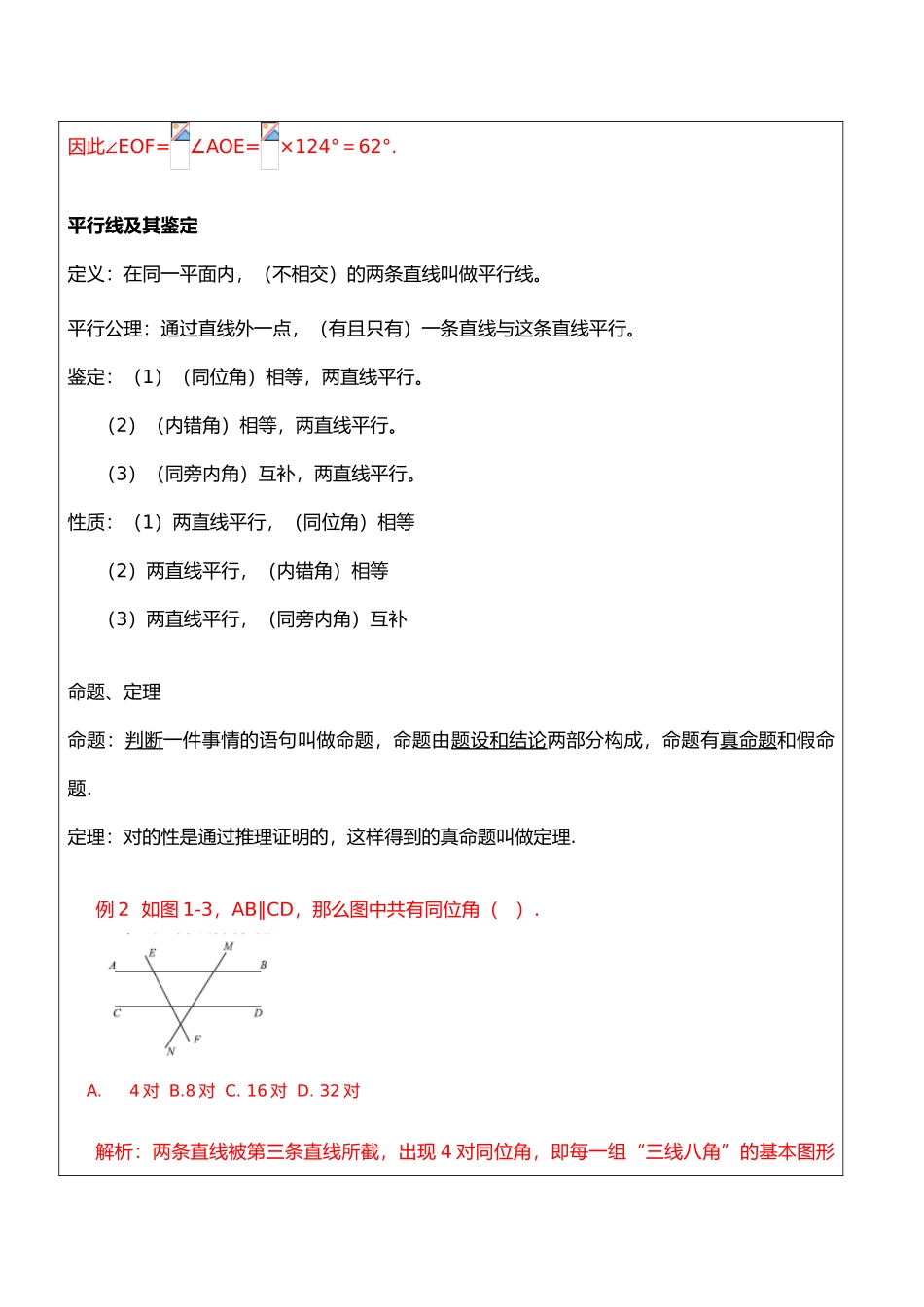 2025年七年级数学相交线和平行线练习题及答案_第2页