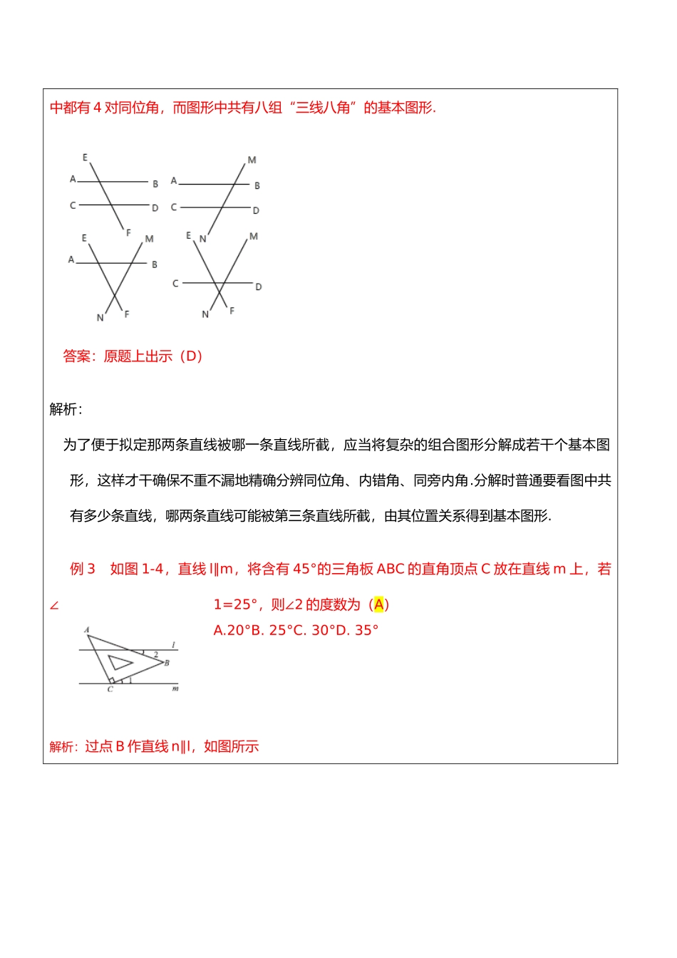 2025年七年级数学相交线和平行线练习题及答案_第3页