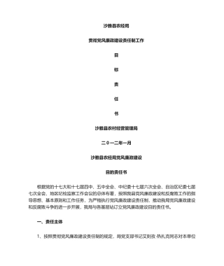 2025年目标责任书