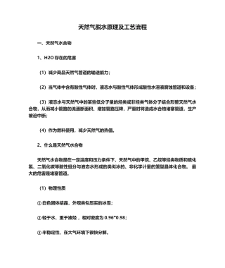 2025年天然气脱水原理及工艺流程