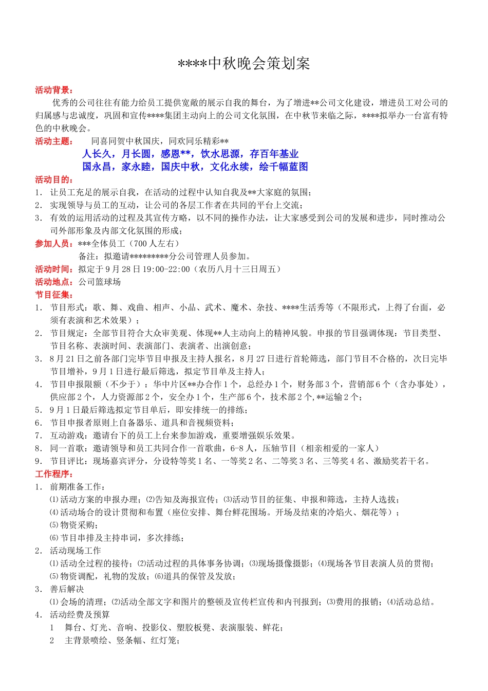 2025年中秋晚会策划方案_第1页