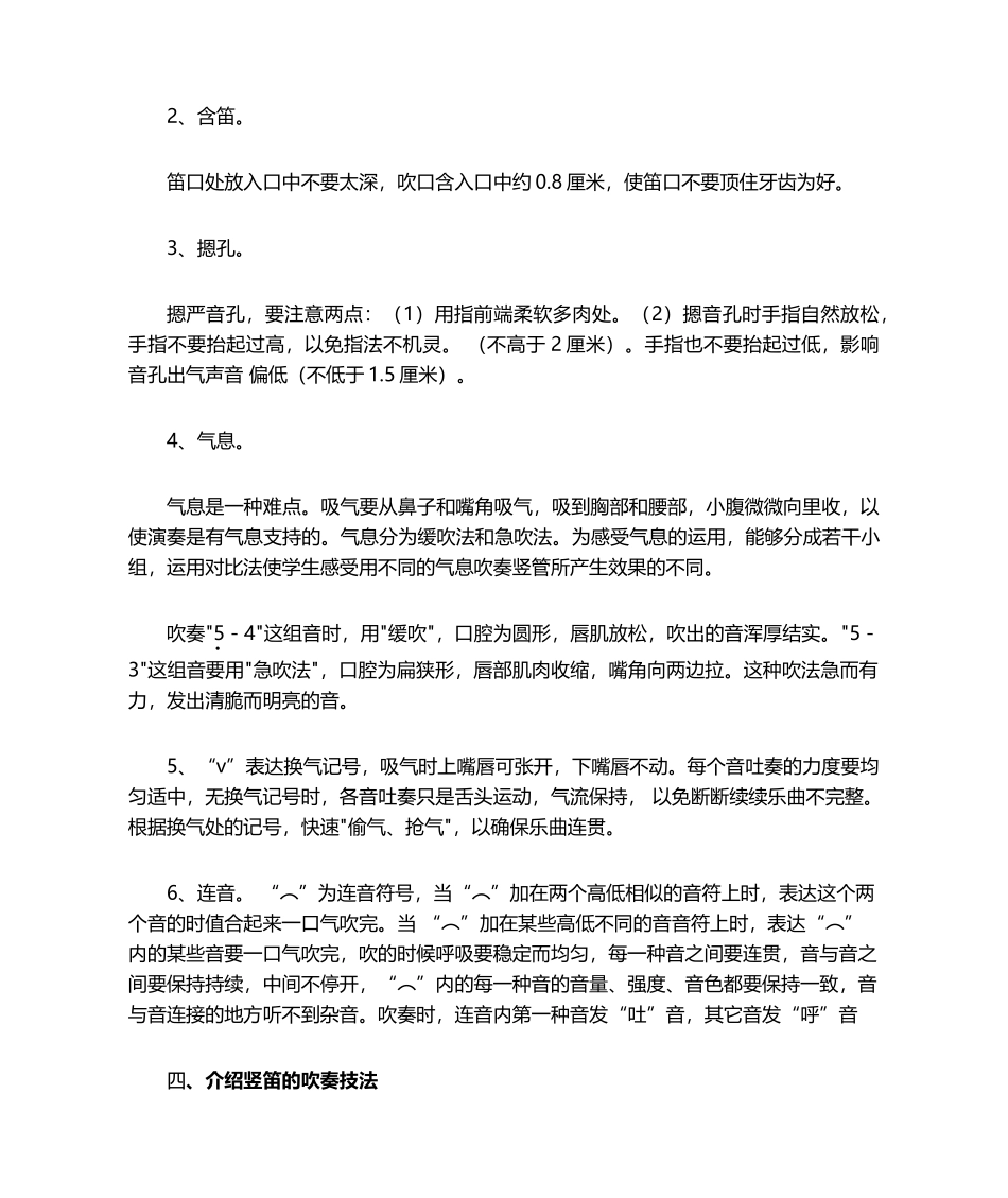 2025年六孔竖笛培训教程_第2页