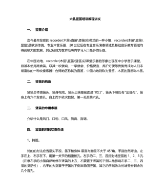 2025年六孔竖笛培训教程