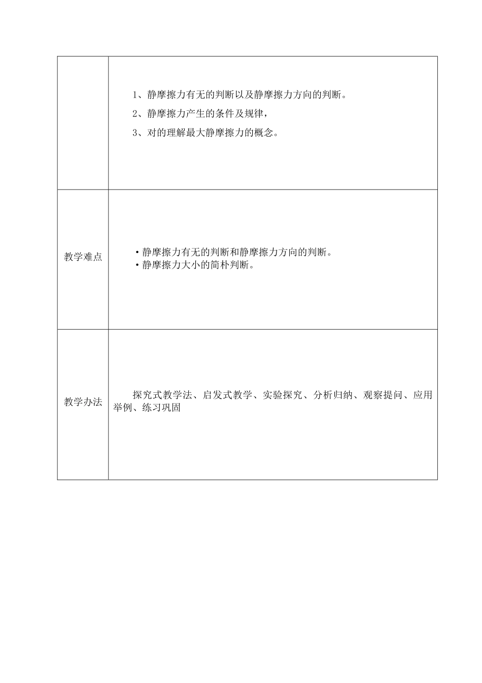 2025年静摩擦力教案_第2页