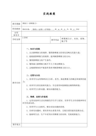 2025年静摩擦力教案