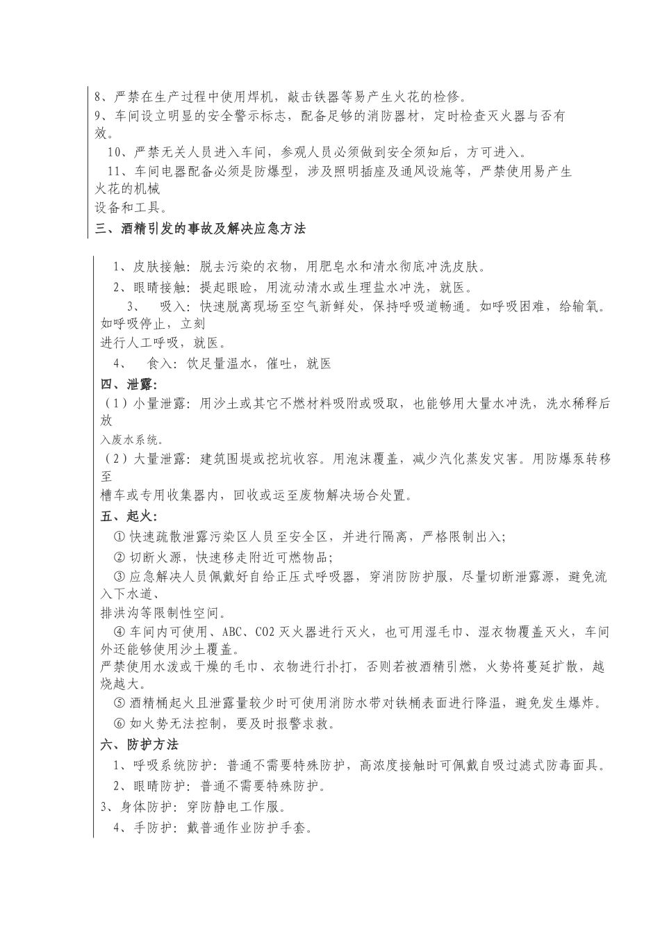 2025年酒精管理制度_第2页