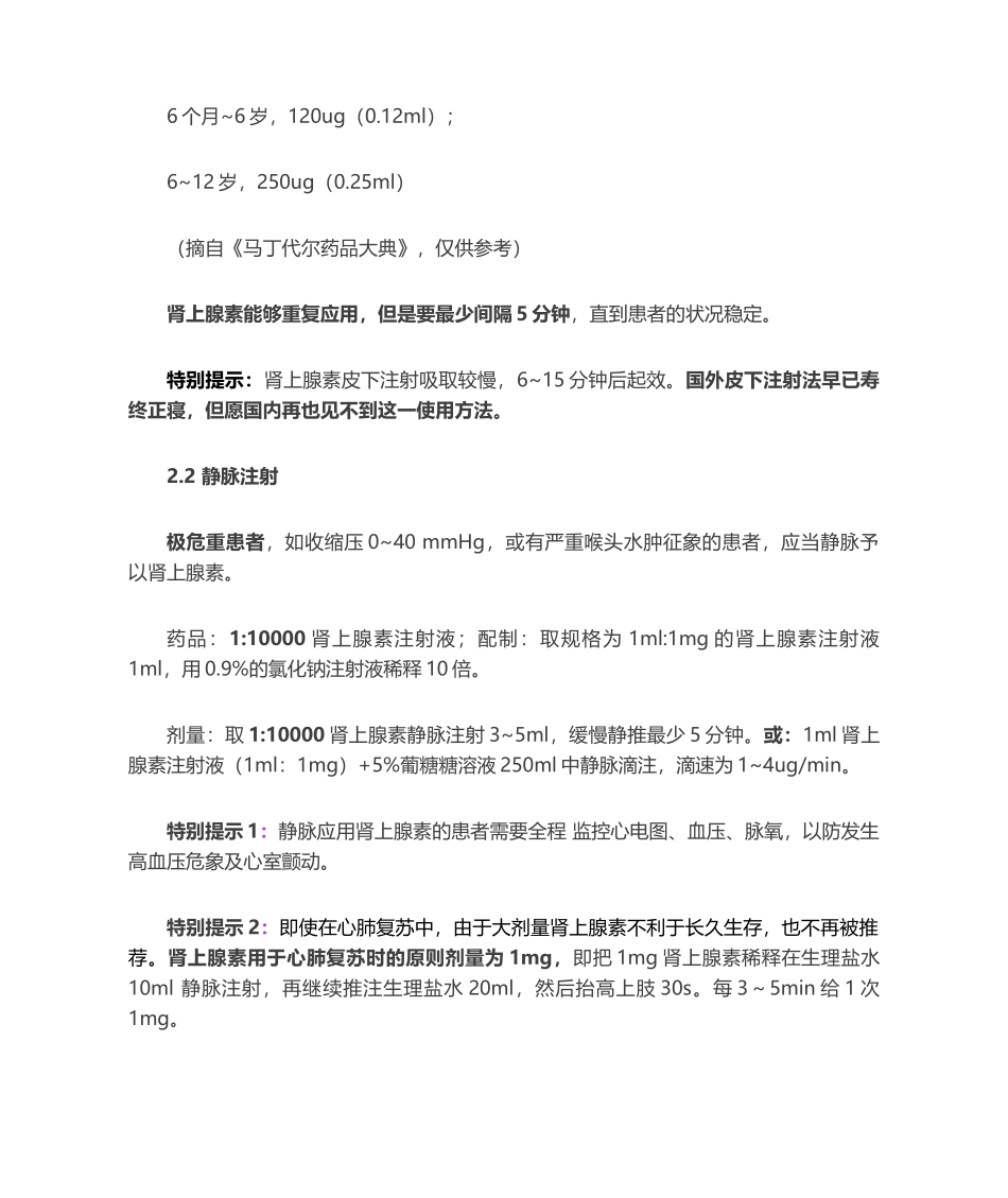 2025年严重过敏反应抢救流程_第2页