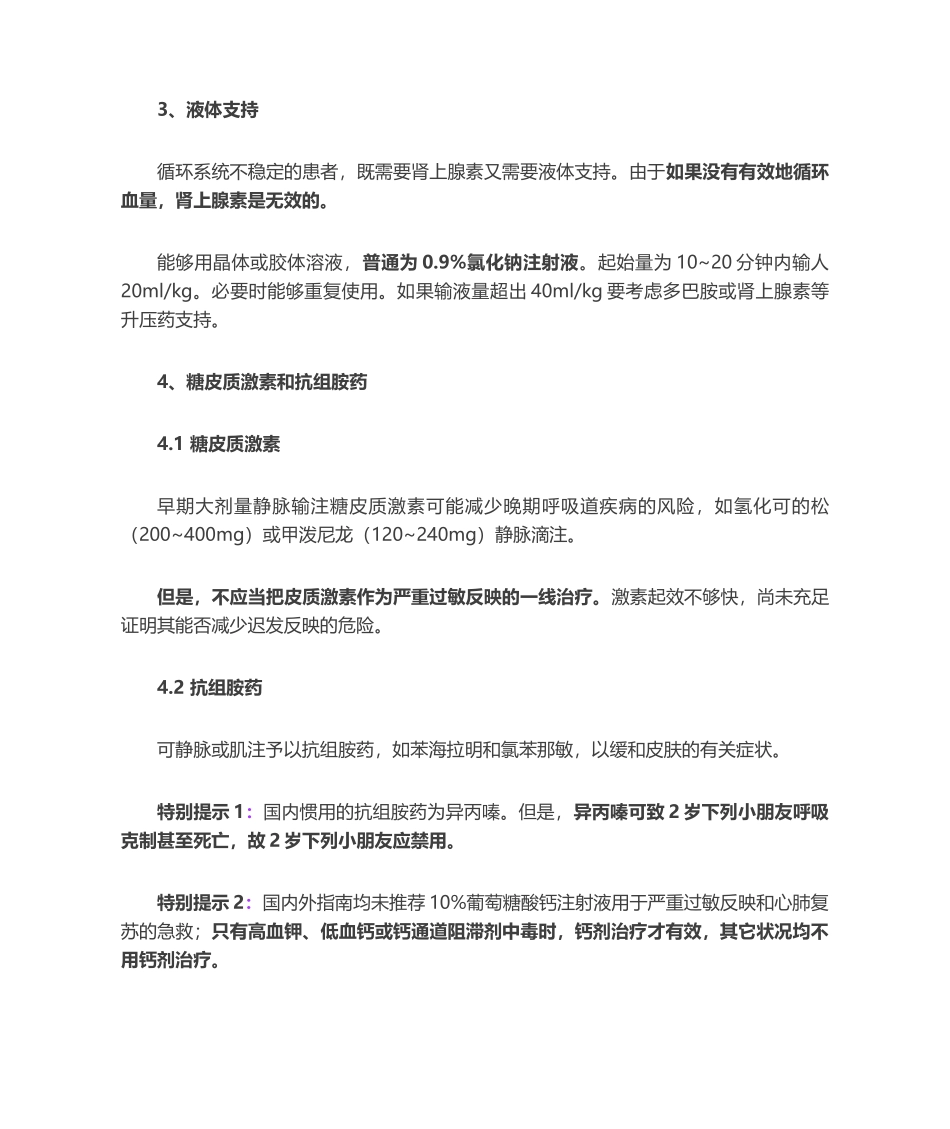 2025年严重过敏反应抢救流程_第3页